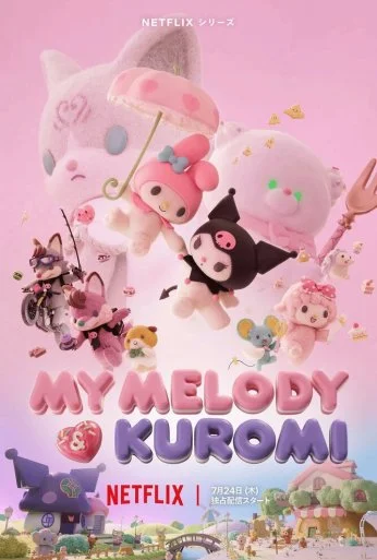 Май Мелоди и Куроми (2025)